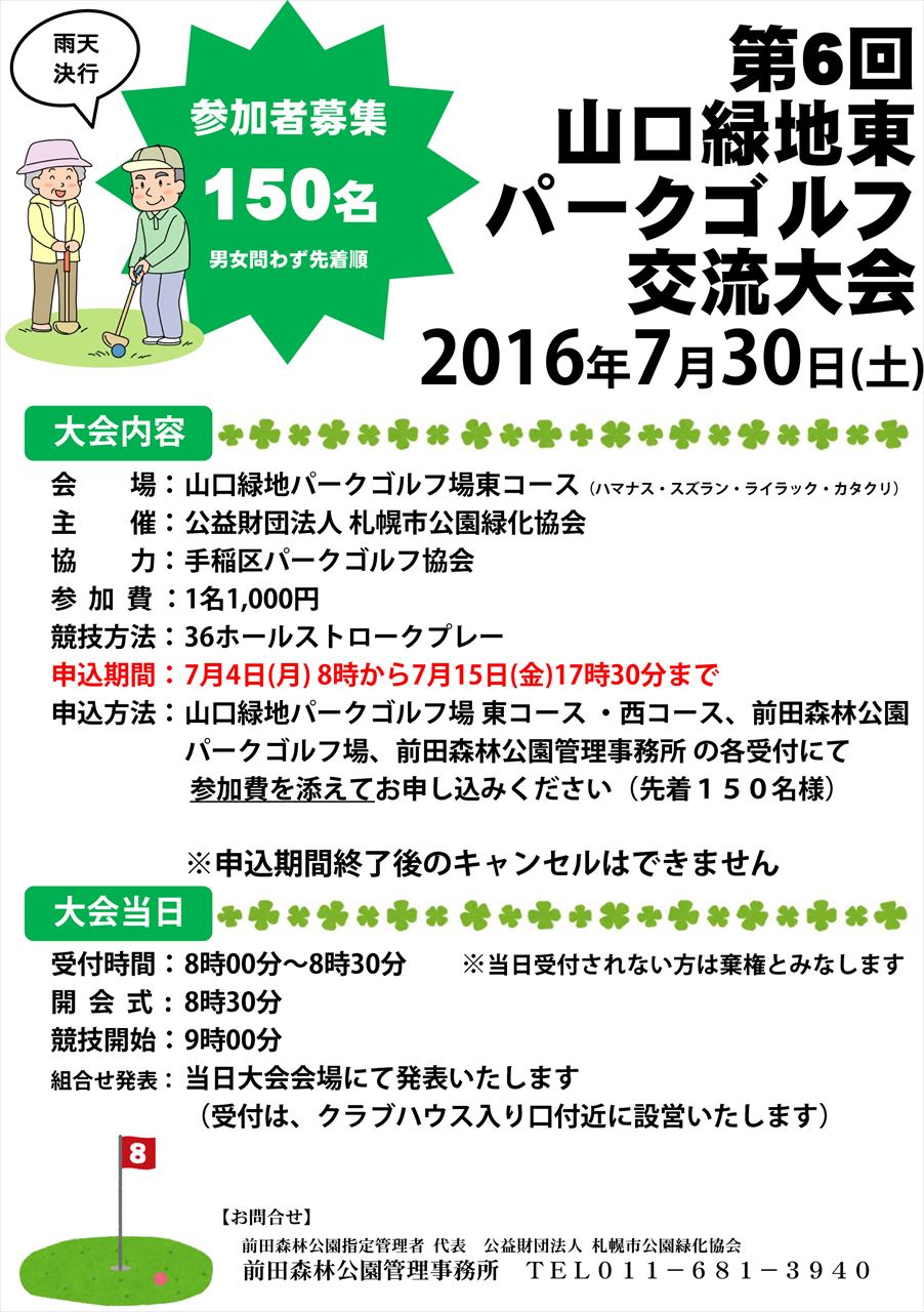 第6回交流大会　チラシ・ポスター2016 改JPG_R